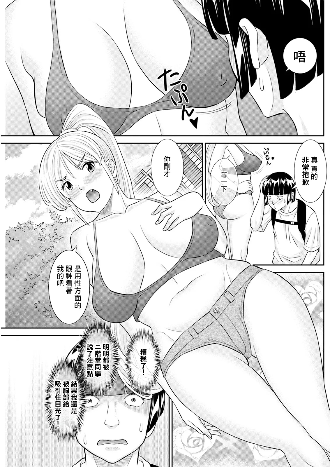 八重垣さんの下半身事情 第4話 - Page 3