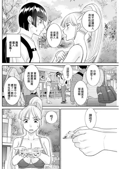 八重垣さんの下半身事情 第4話 4