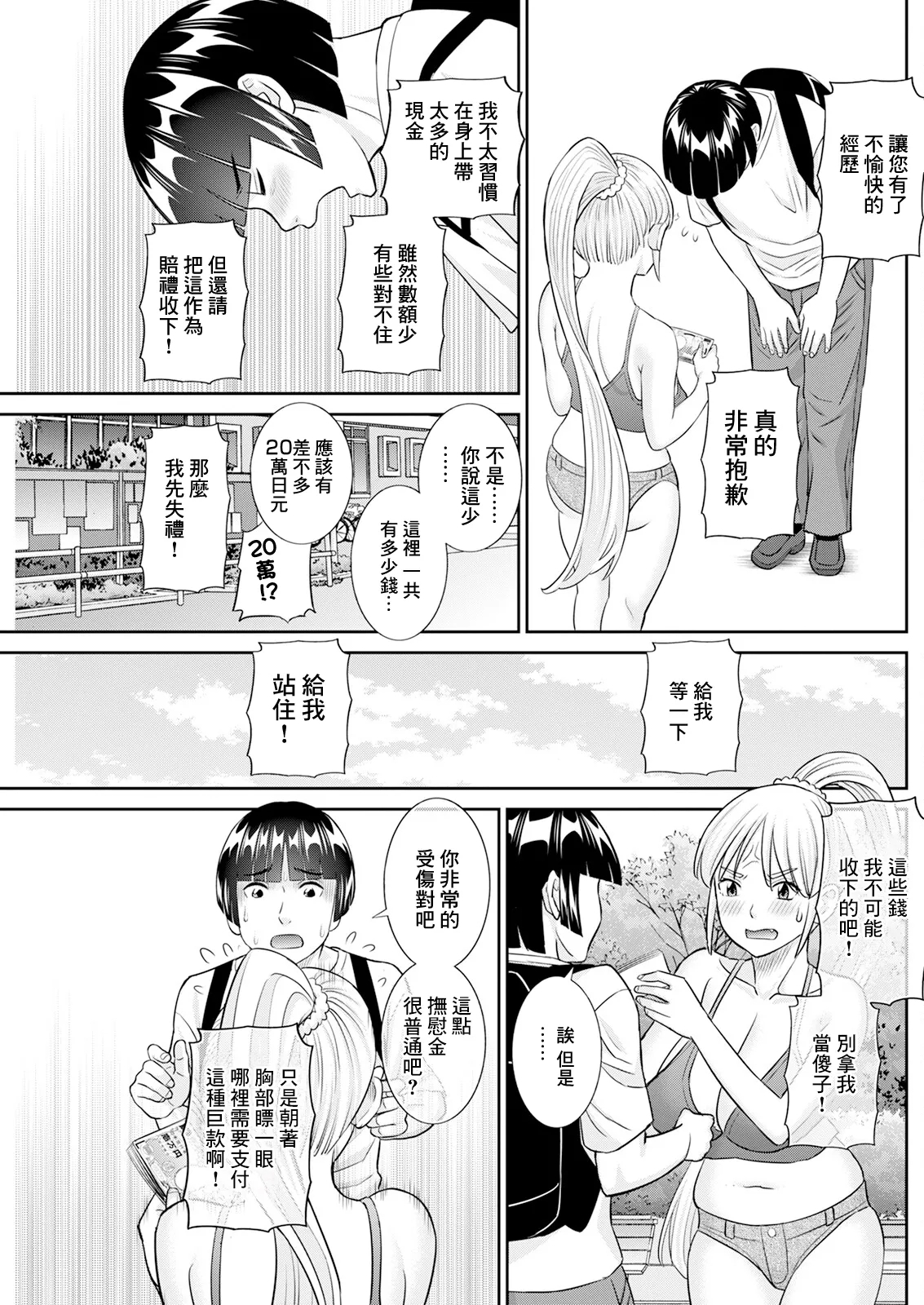 八重垣さんの下半身事情 第4話 - Page 5