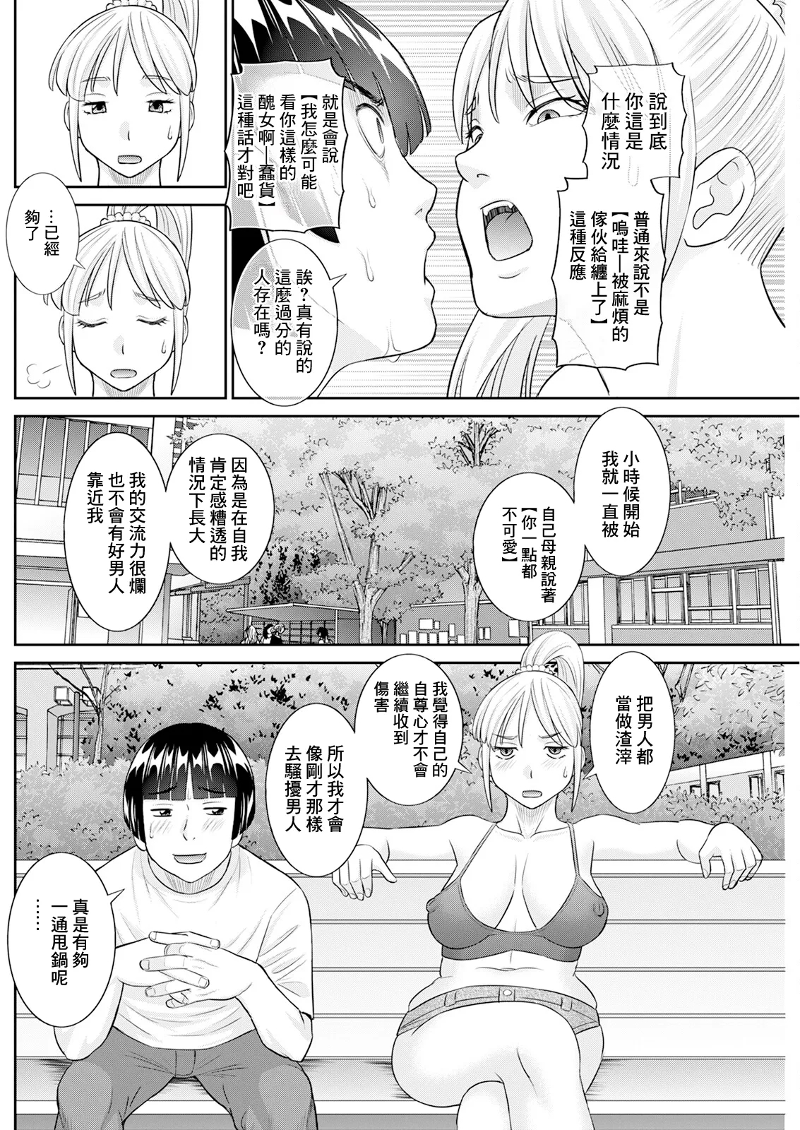 八重垣さんの下半身事情 第4話 - Page 6