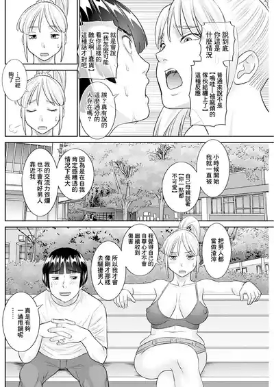 八重垣さんの下半身事情 第4話 6