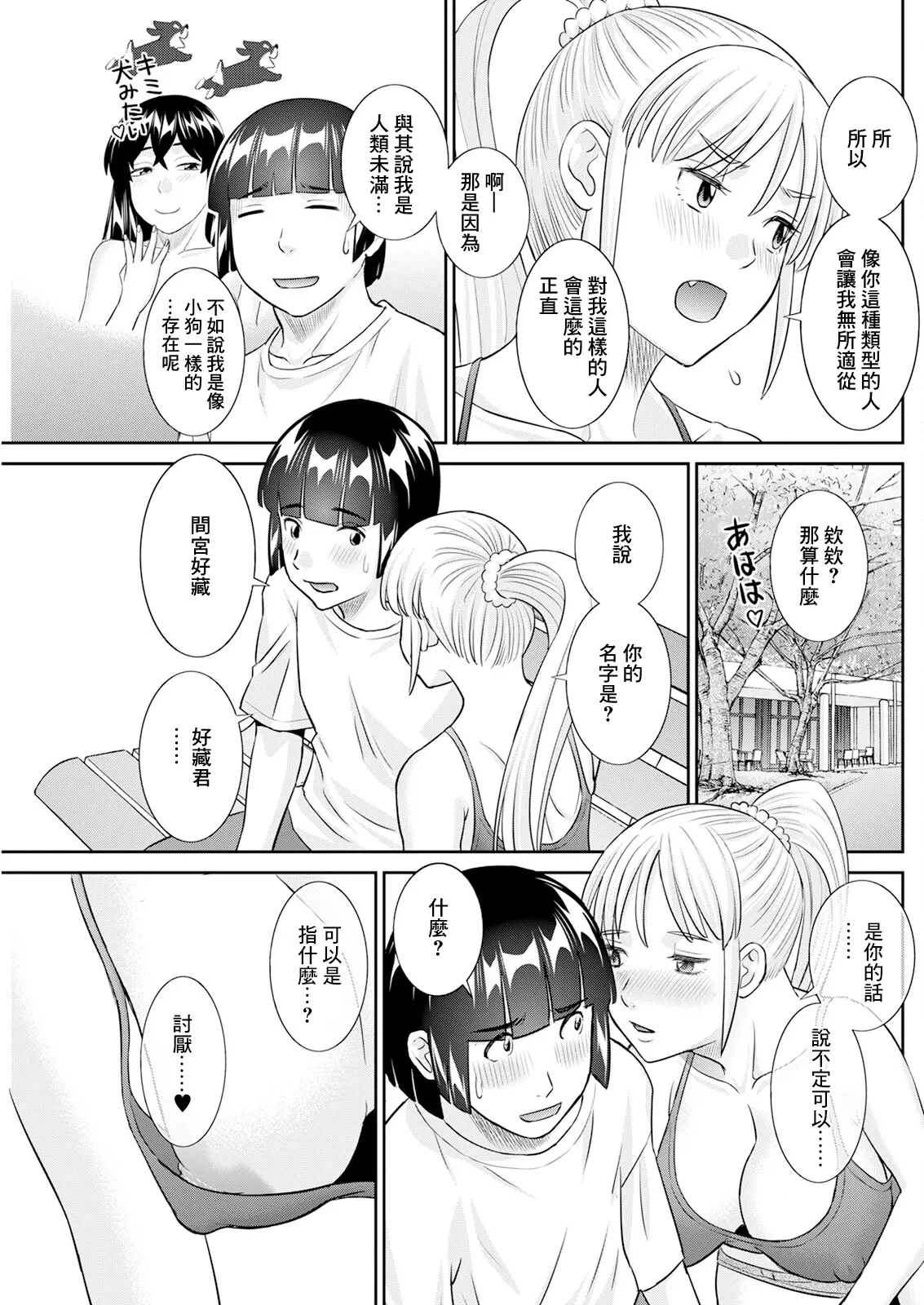 八重垣さんの下半身事情 第4話 - Page 7