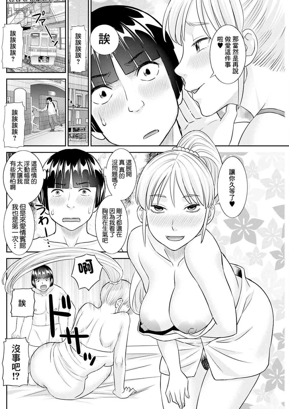 八重垣さんの下半身事情 第4話 - Page 8