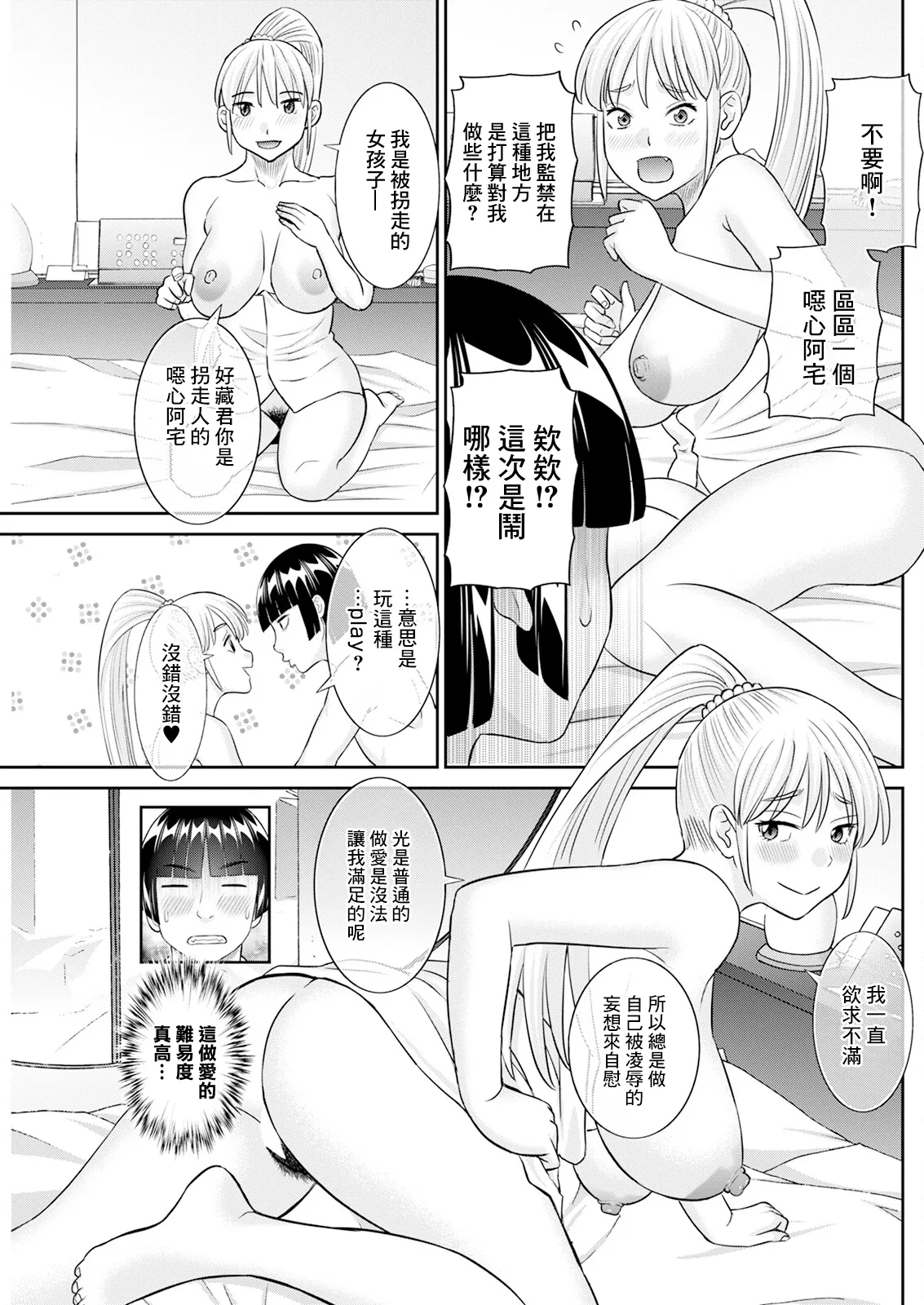 八重垣さんの下半身事情 第4話 - Page 9