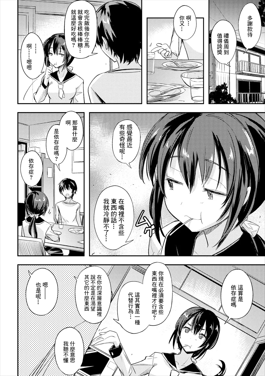 おしゃぶり依存症 - Page 2