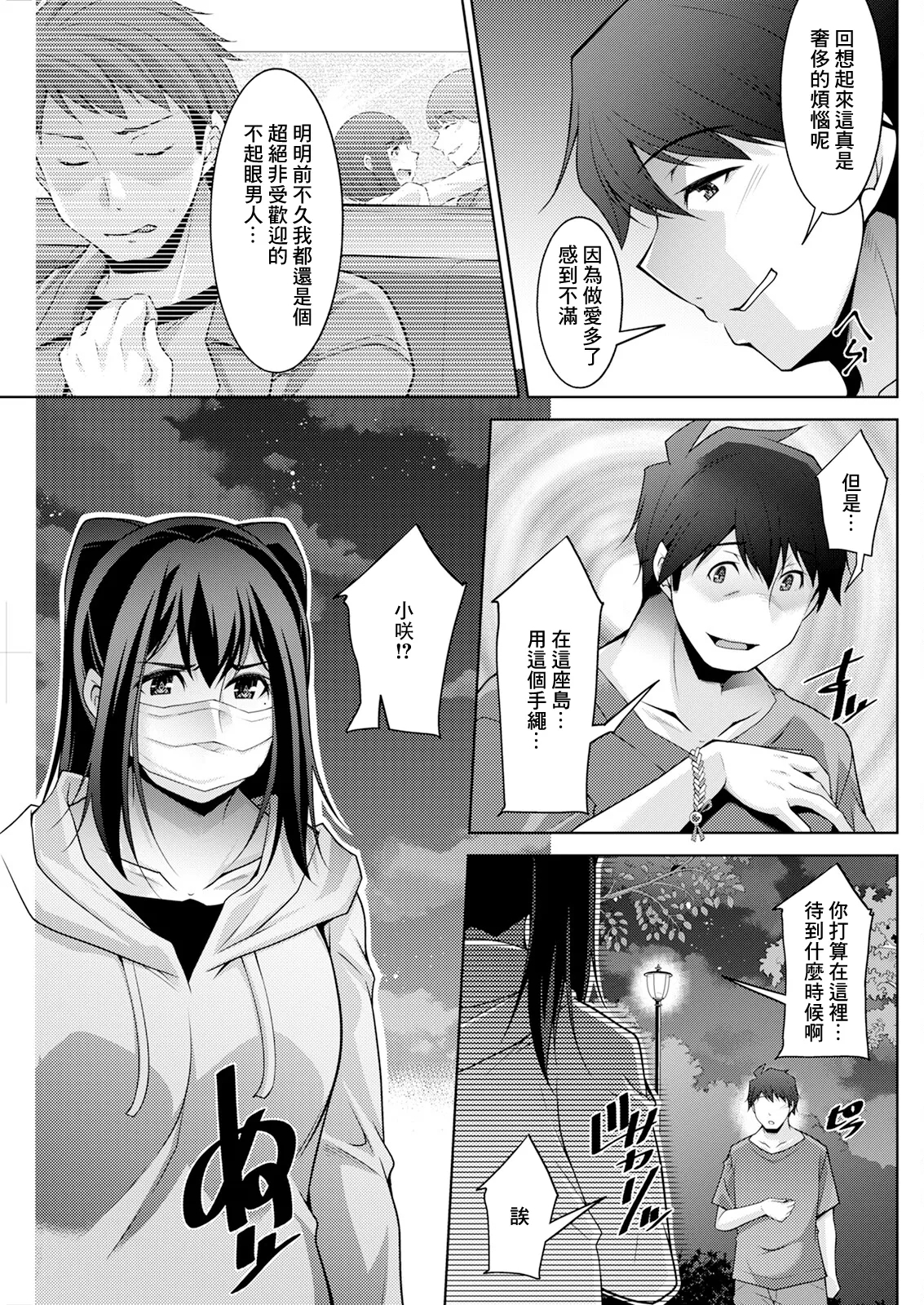 いざないの島 .7 - Page 19