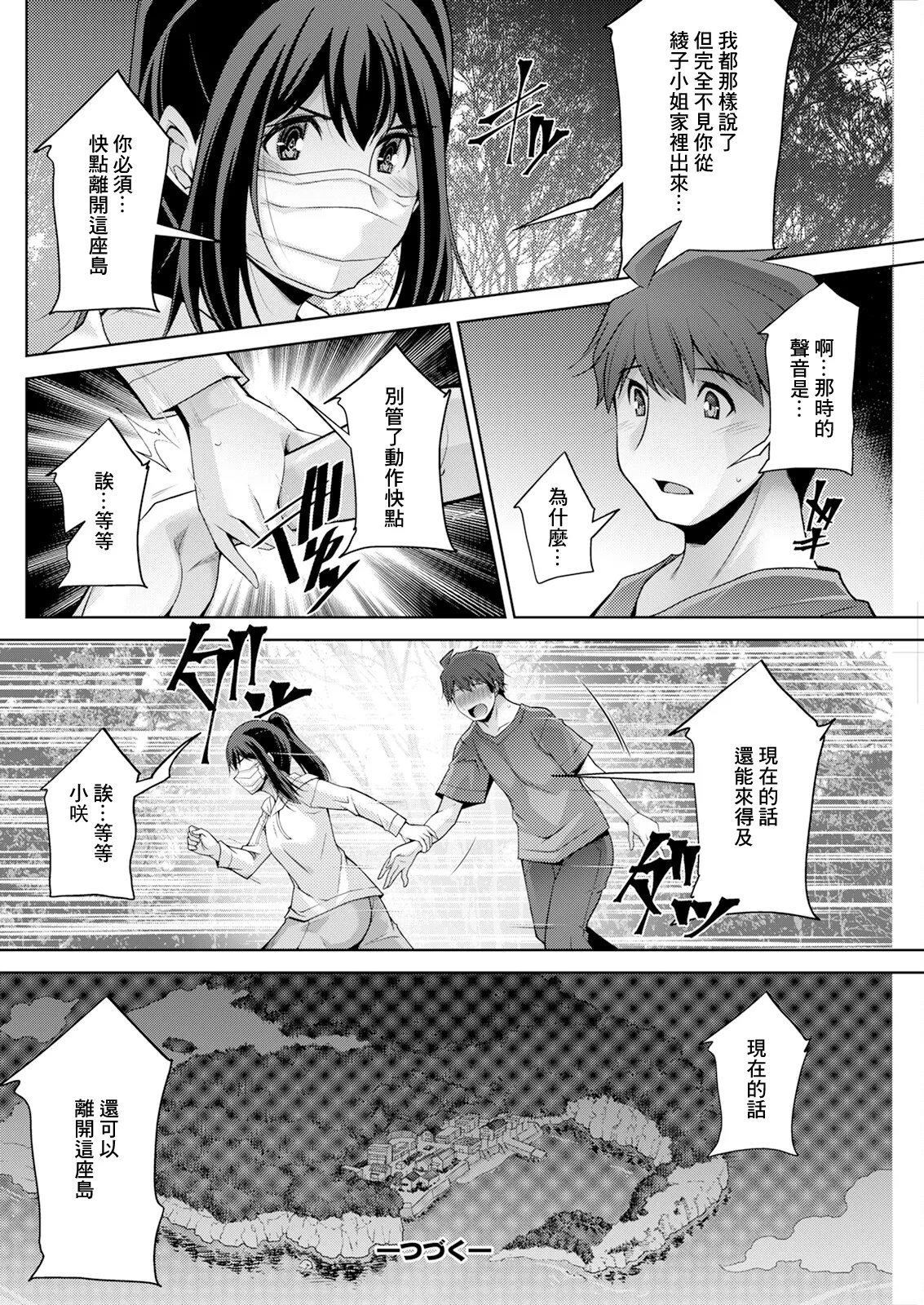 いざないの島 .7 - Page 20