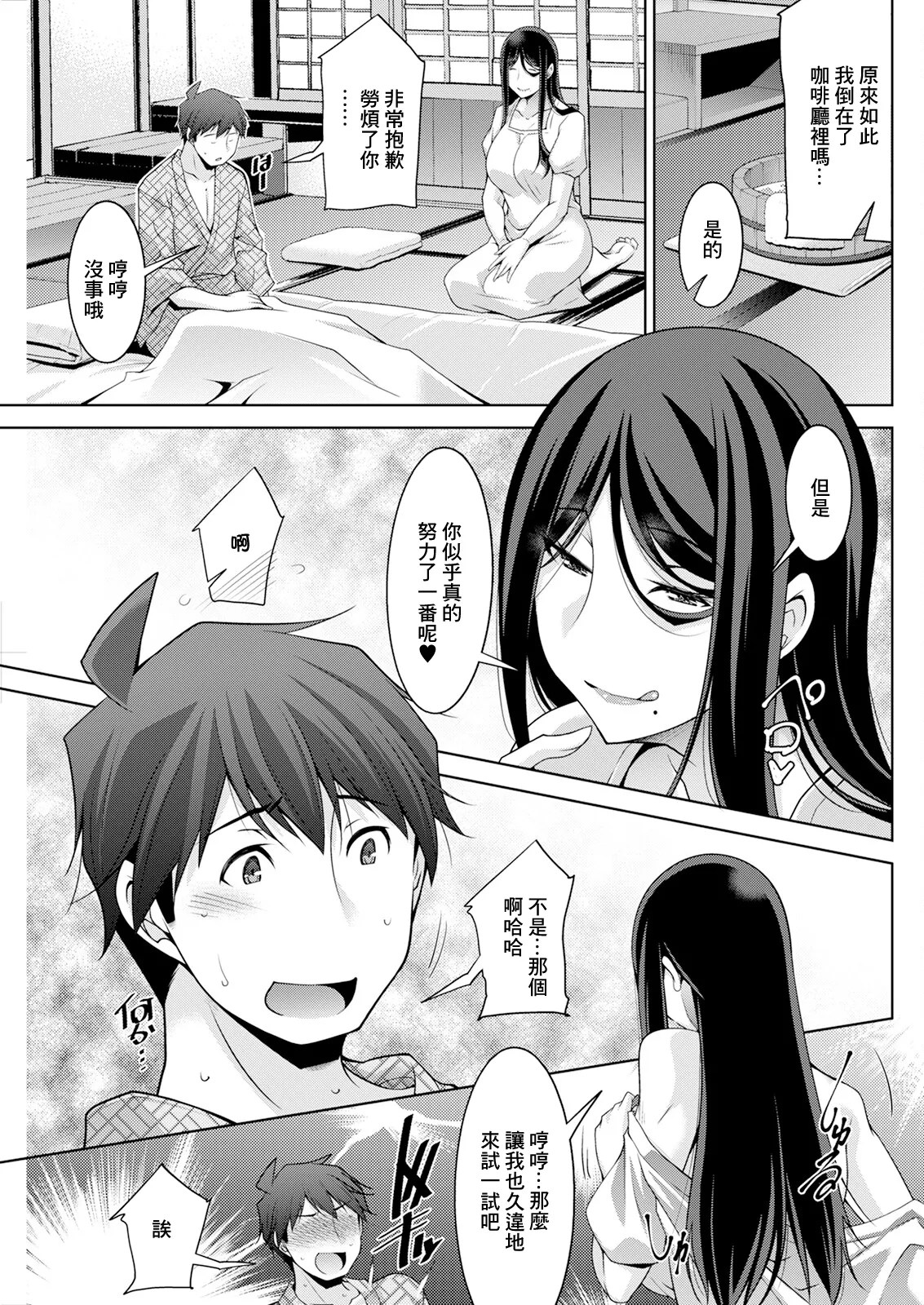 いざないの島 .7 - Page 3