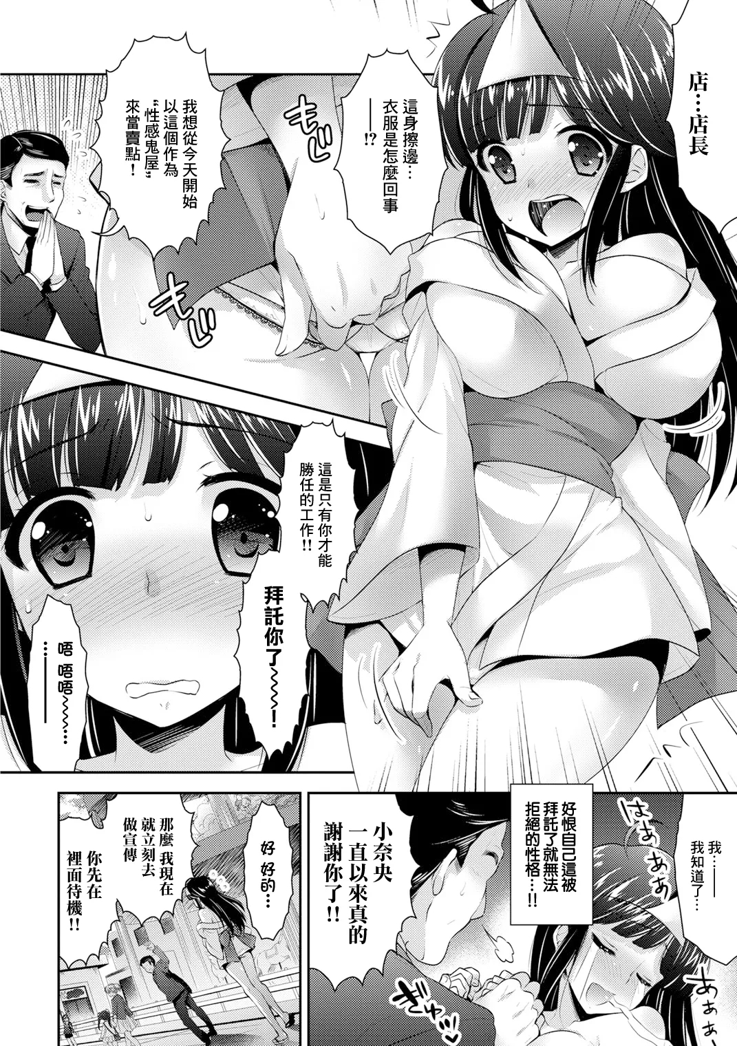 ナオちゃんの絶頂!ホラーハウス - Page 2