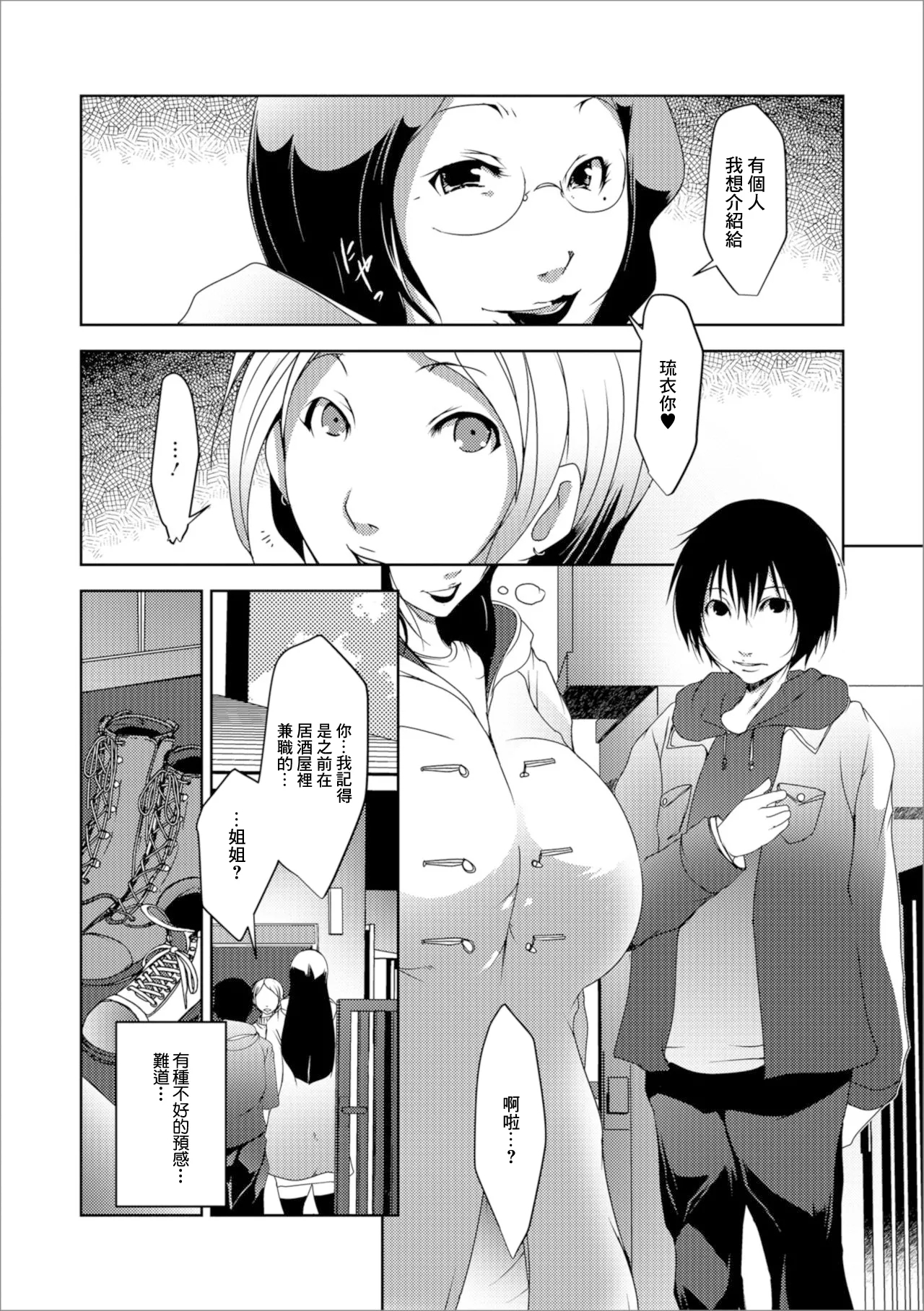 ヤリマンふたたび - Page 2