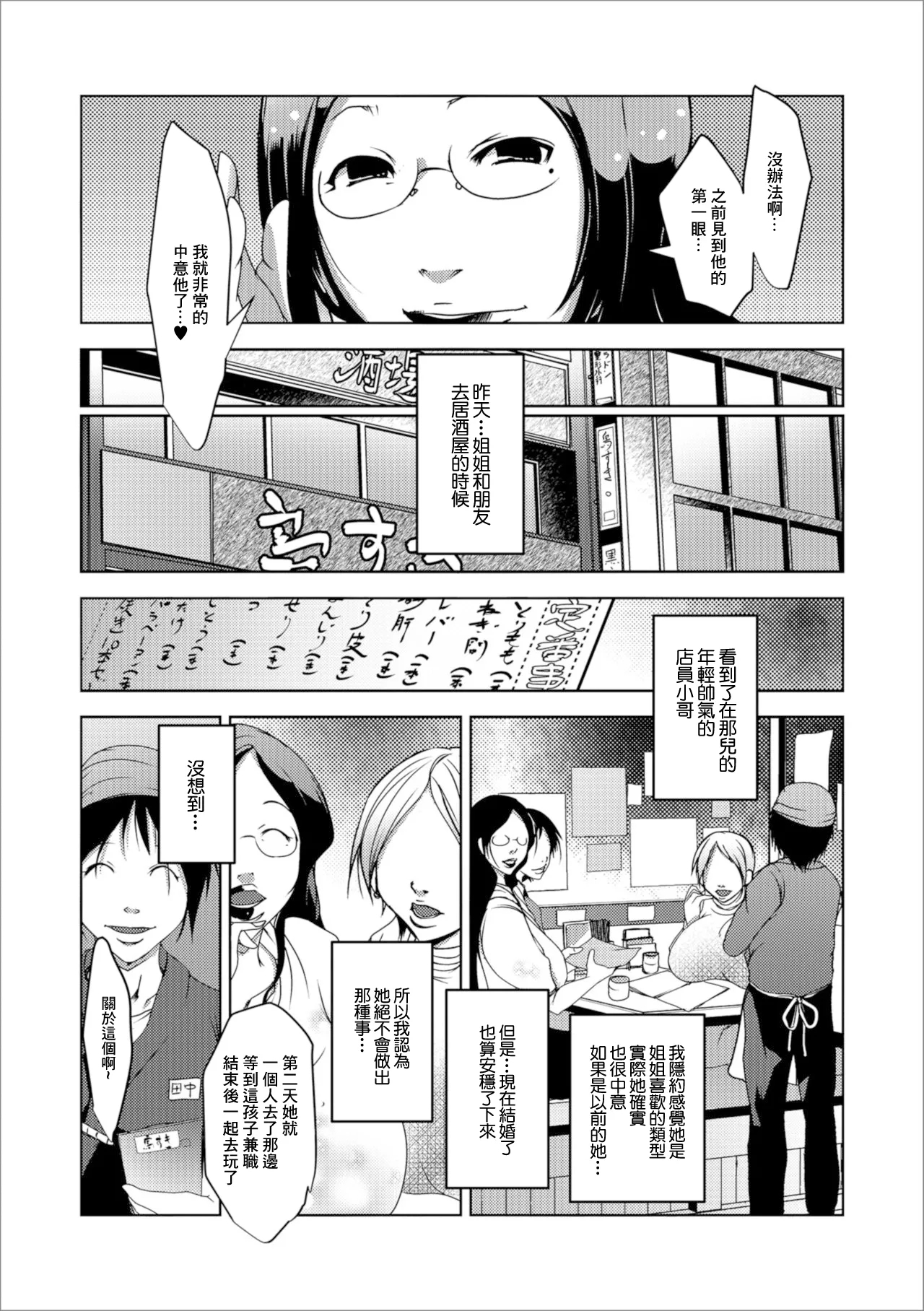 ヤリマンふたたび - Page 4