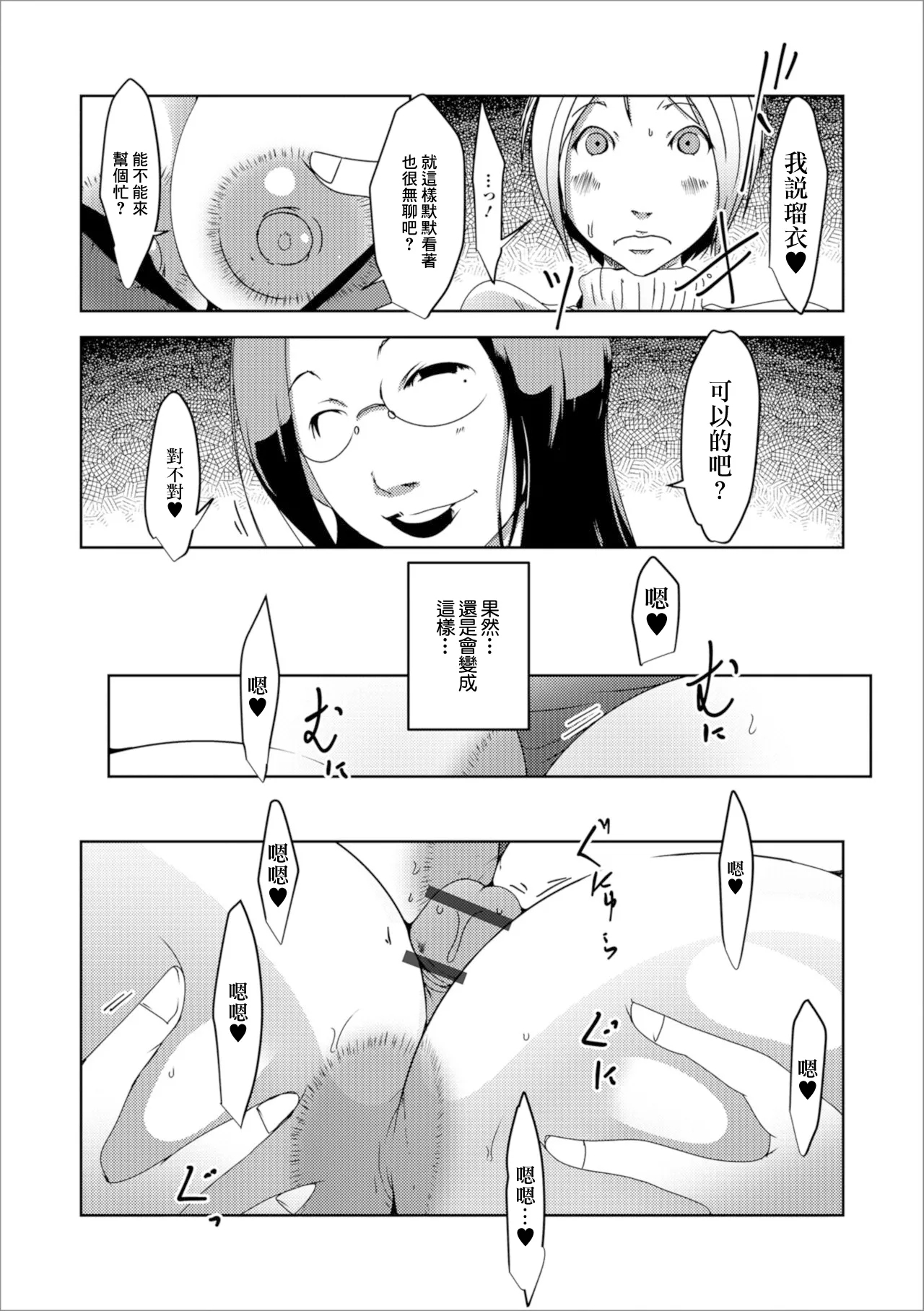 ヤリマンふたたび - Page 9