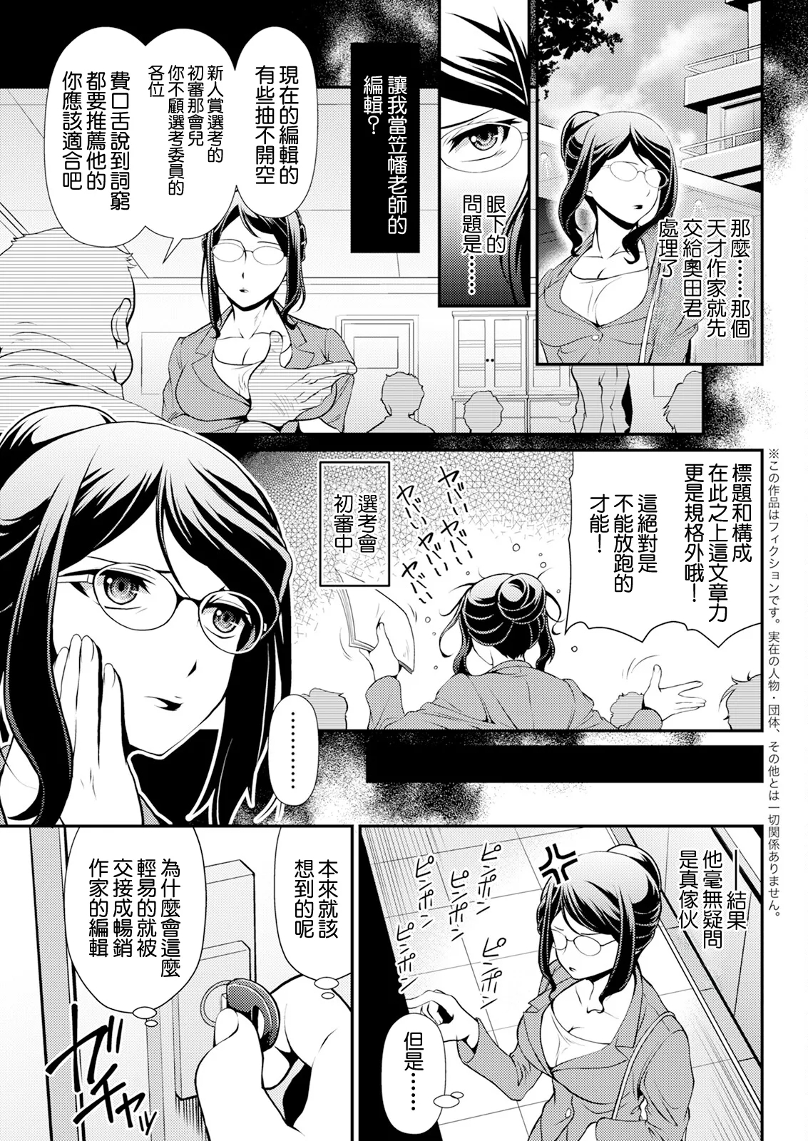 今度の推しもめんどくさい！ - Page 3