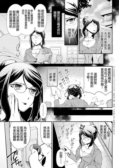 今度の推しもめんどくさい！ 3
