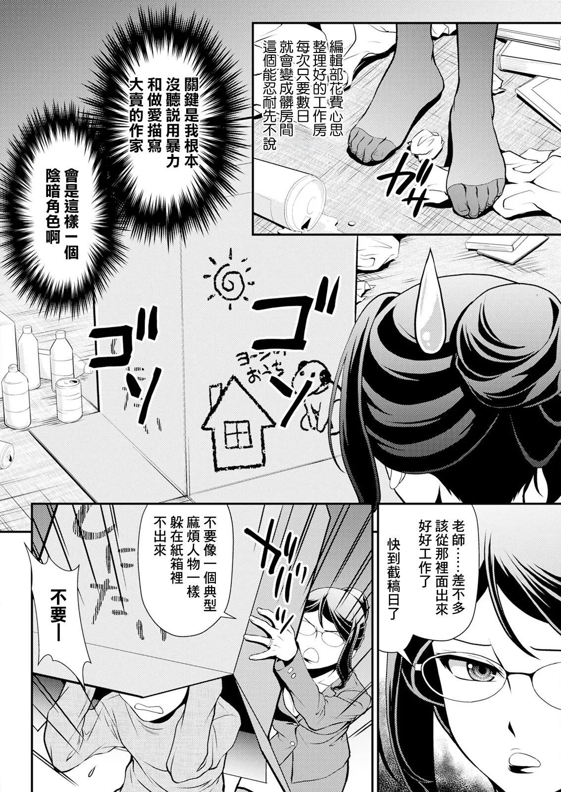 今度の推しもめんどくさい！ - Page 4