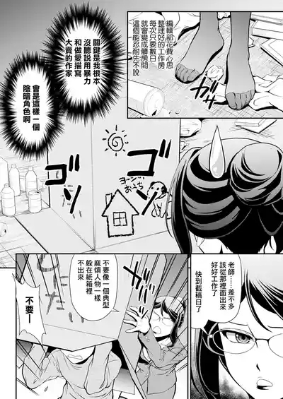 今度の推しもめんどくさい！ 4