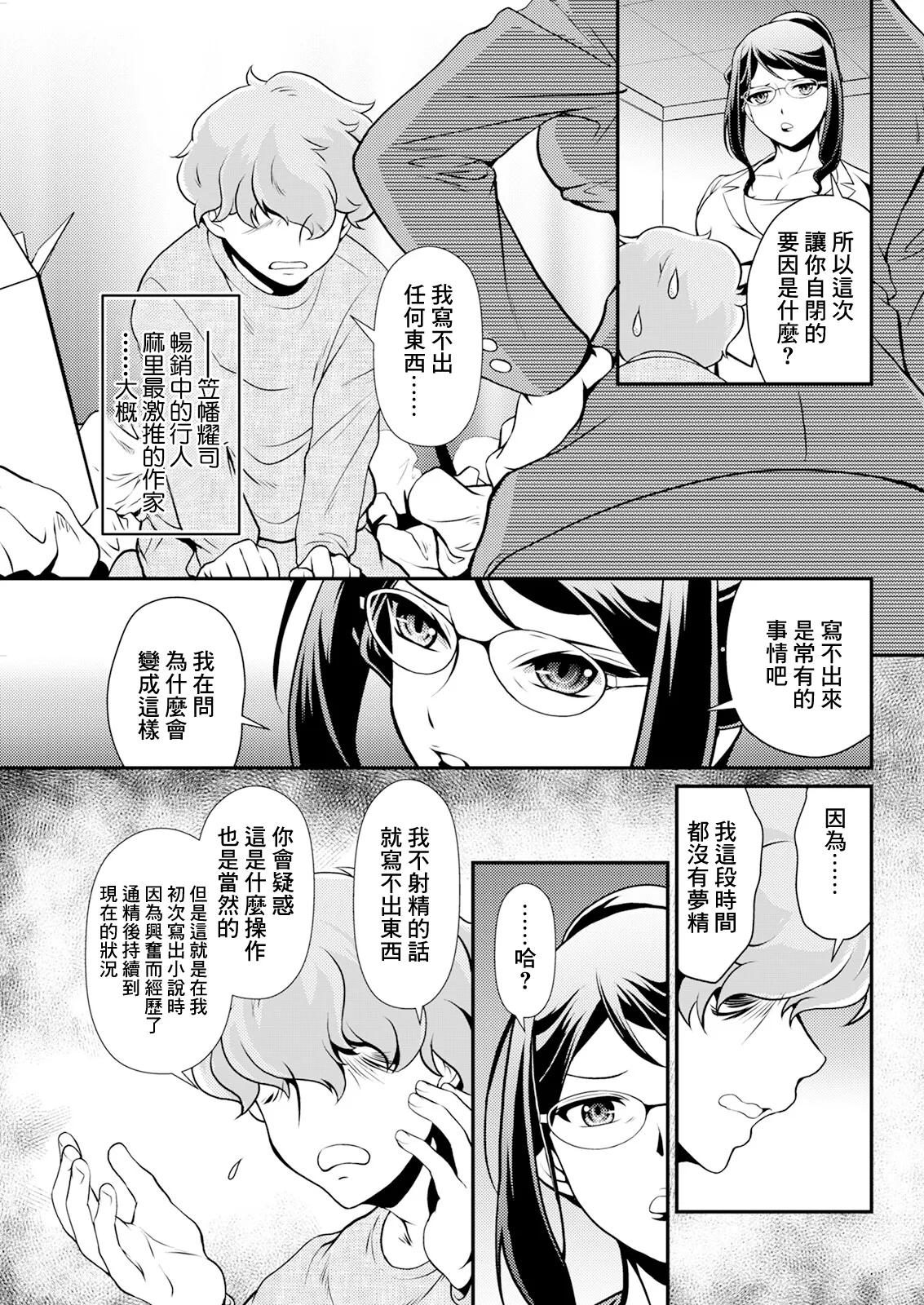 今度の推しもめんどくさい！ - Page 5