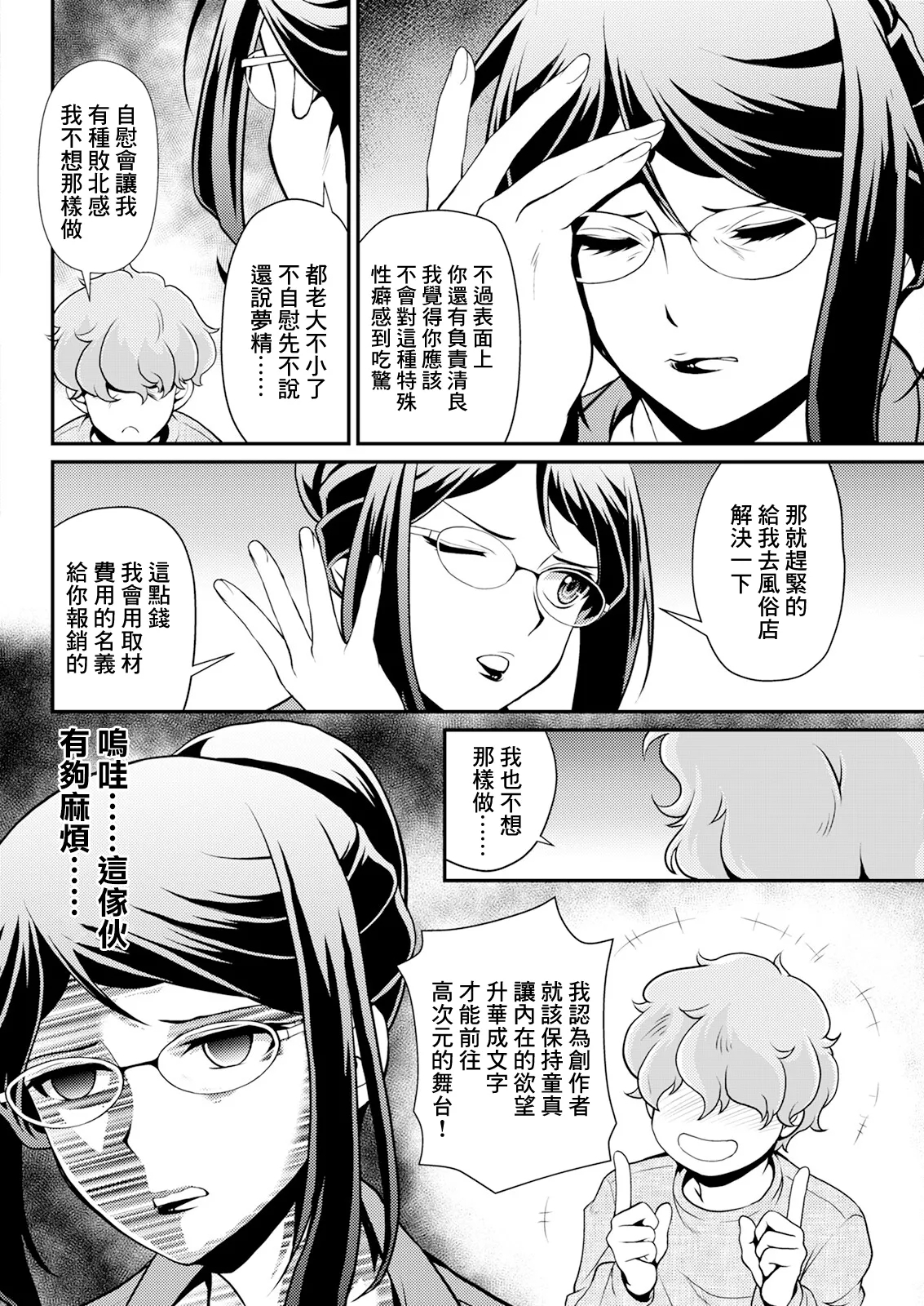 今度の推しもめんどくさい！ - Page 6