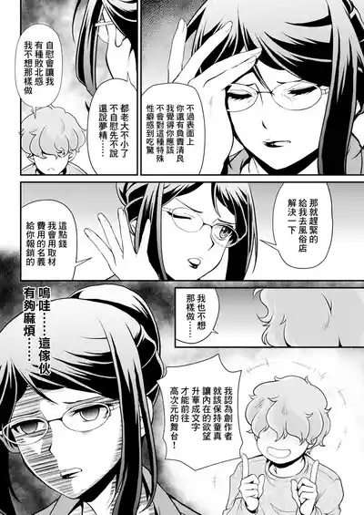 今度の推しもめんどくさい！ 6