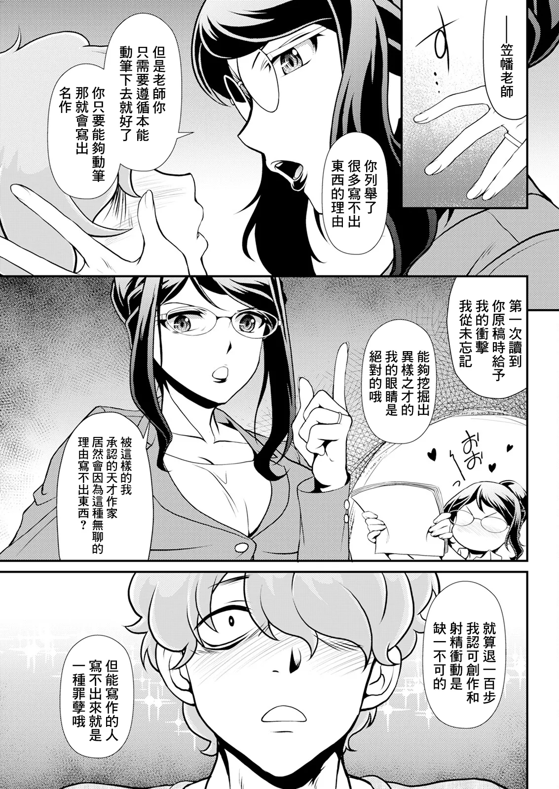 今度の推しもめんどくさい！ - Page 7