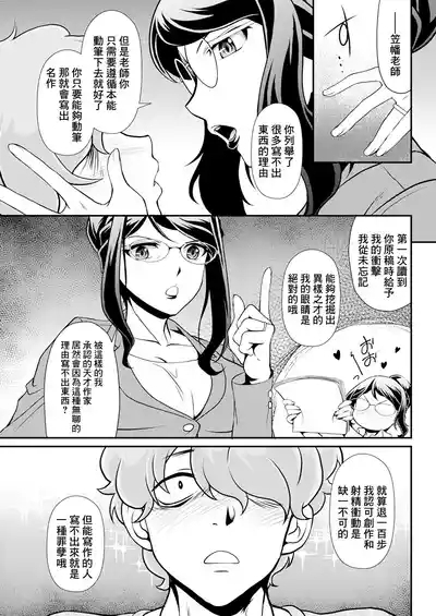 今度の推しもめんどくさい！ 7