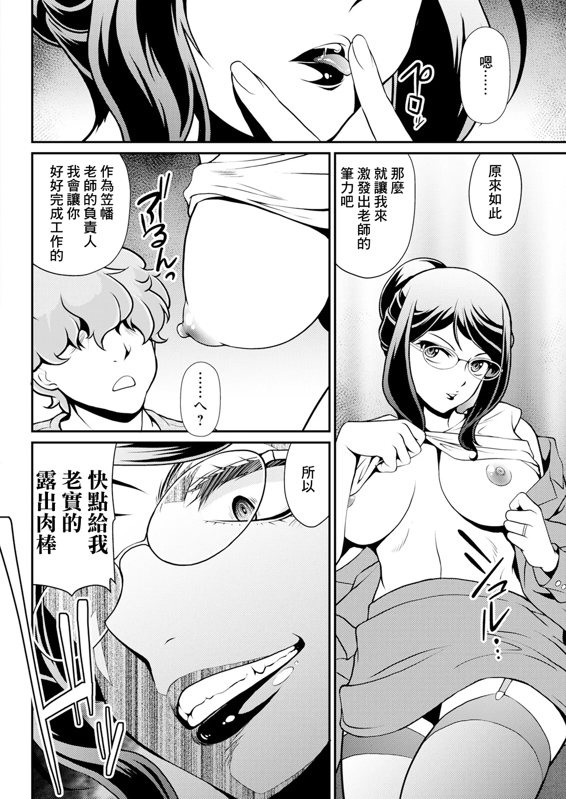 今度の推しもめんどくさい！ - Page 8