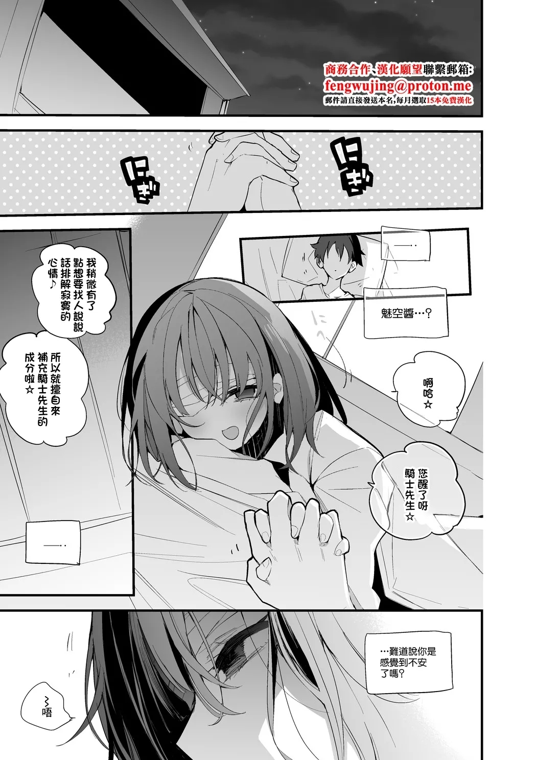 聖園ミカは意地悪されたい編 - Page 2