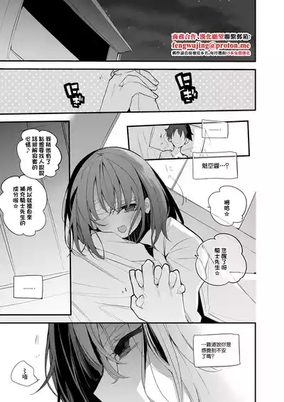 聖園ミカは意地悪されたい編 2