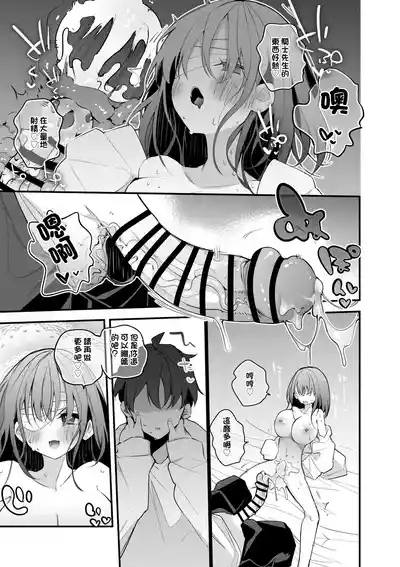 聖園ミカは意地悪されたい編 6