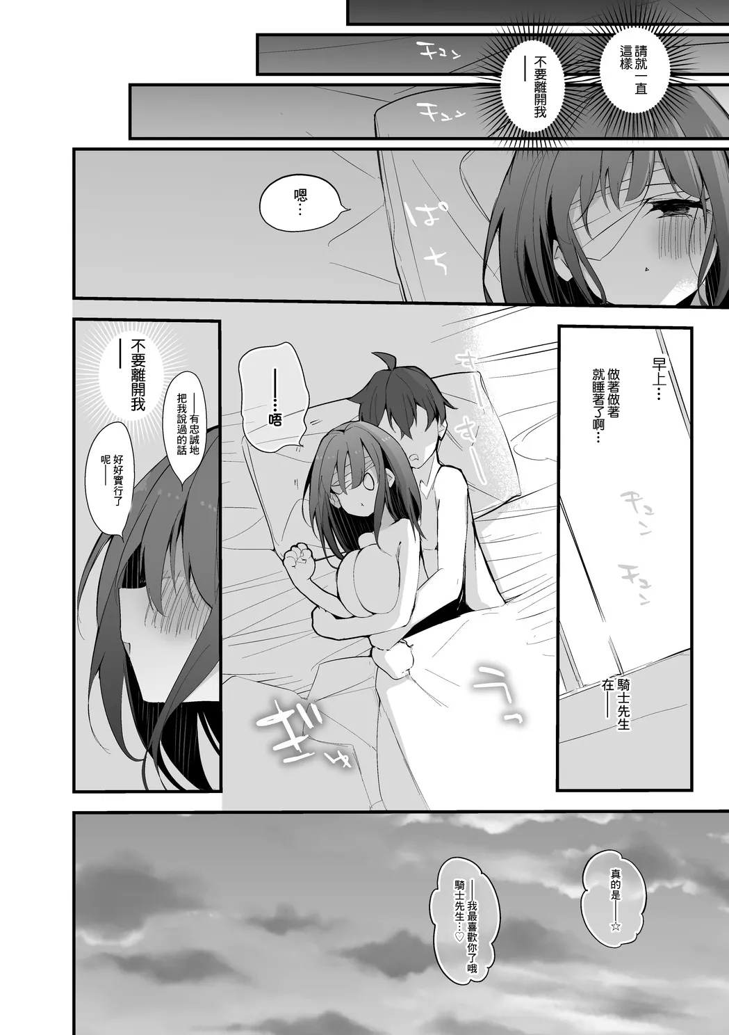 聖園ミカは意地悪されたい編 - Page 9