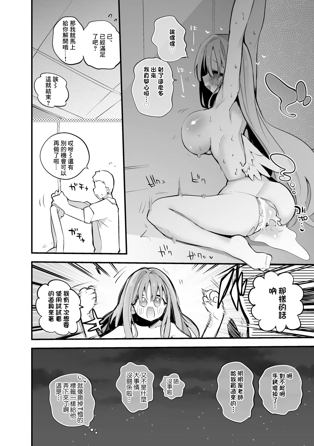 聖園ミカは意地悪されたい編 - Page 9