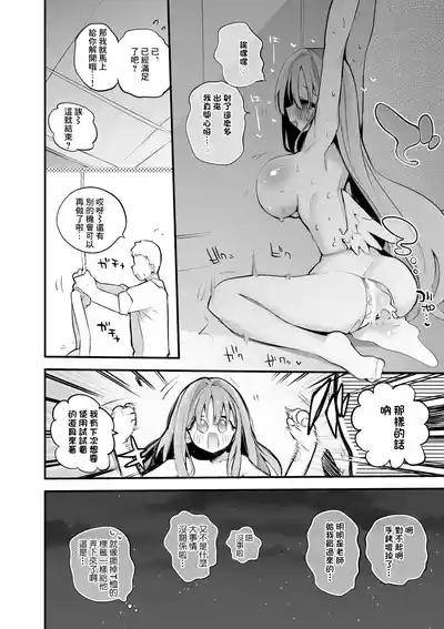 聖園ミカは意地悪されたい編 9