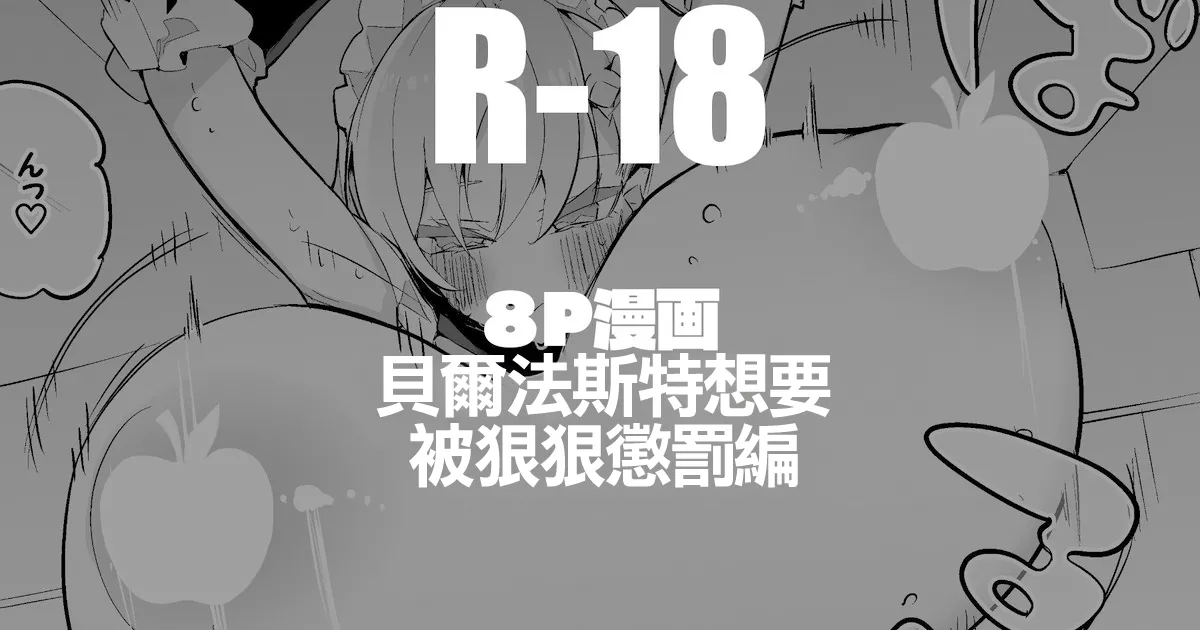ベルファストは罰されたい編 - Page 1