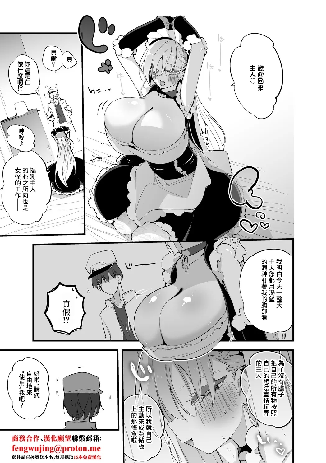 ベルファストは罰されたい編 - Page 2