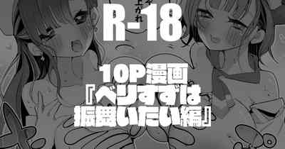 ベリすずは振舞いたい編-1280x 1