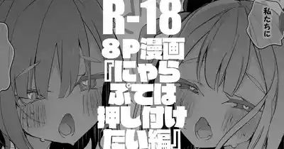 にゃらぷては押し付けたい編-1280x 1