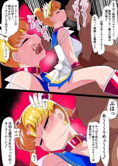 Sē◯ ｰ Senshi No duò To shi Hō 8