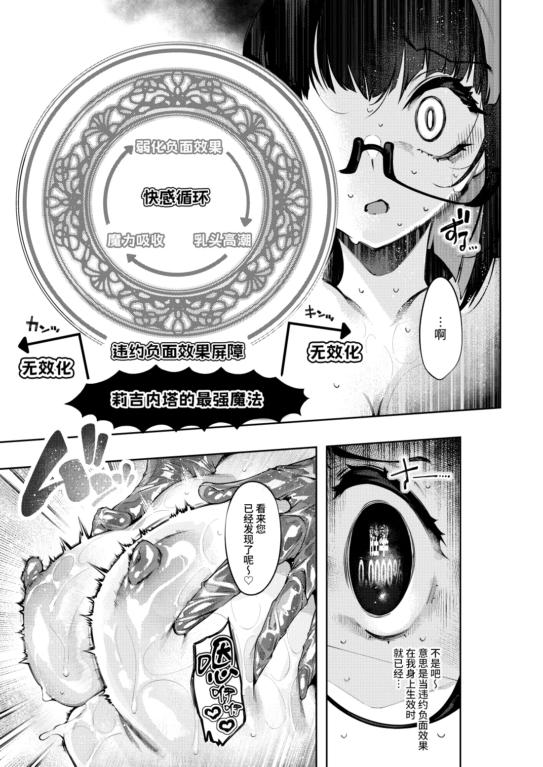 Chikubizeme rezuesute ni yōkoso - Page 14