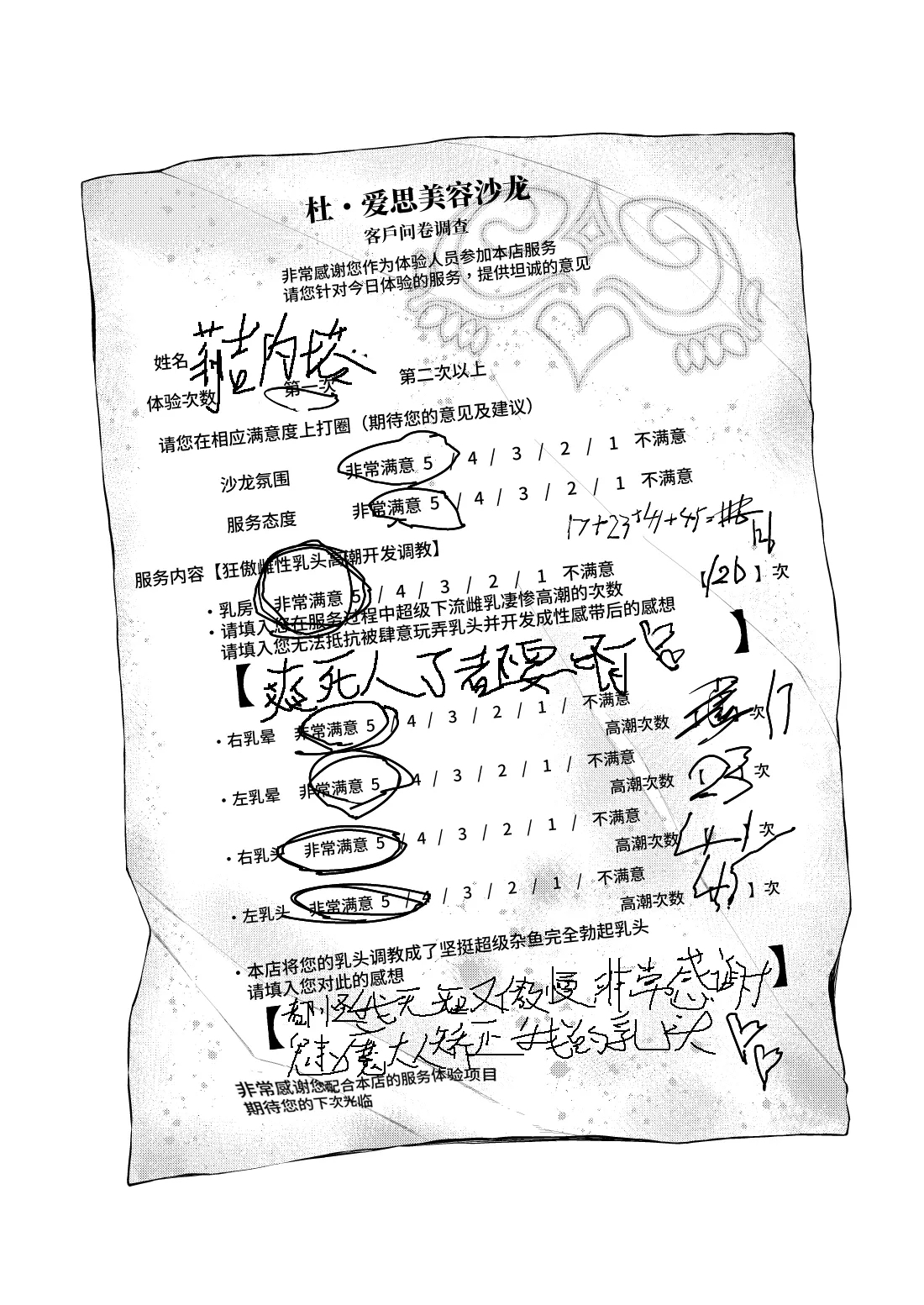 Chikubizeme rezuesute ni yōkoso - Page 25