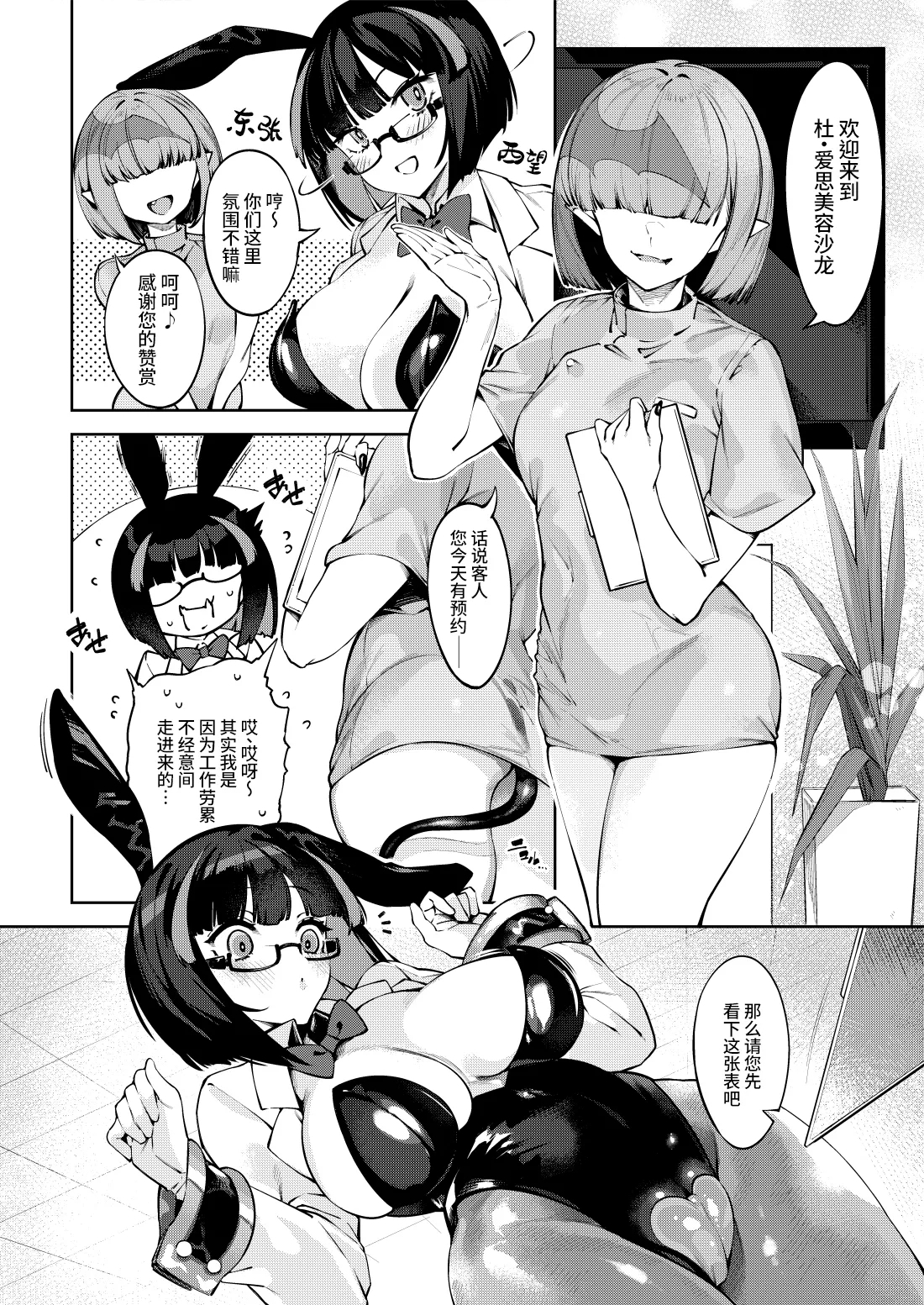 Chikubizeme rezuesute ni yōkoso - Page 3