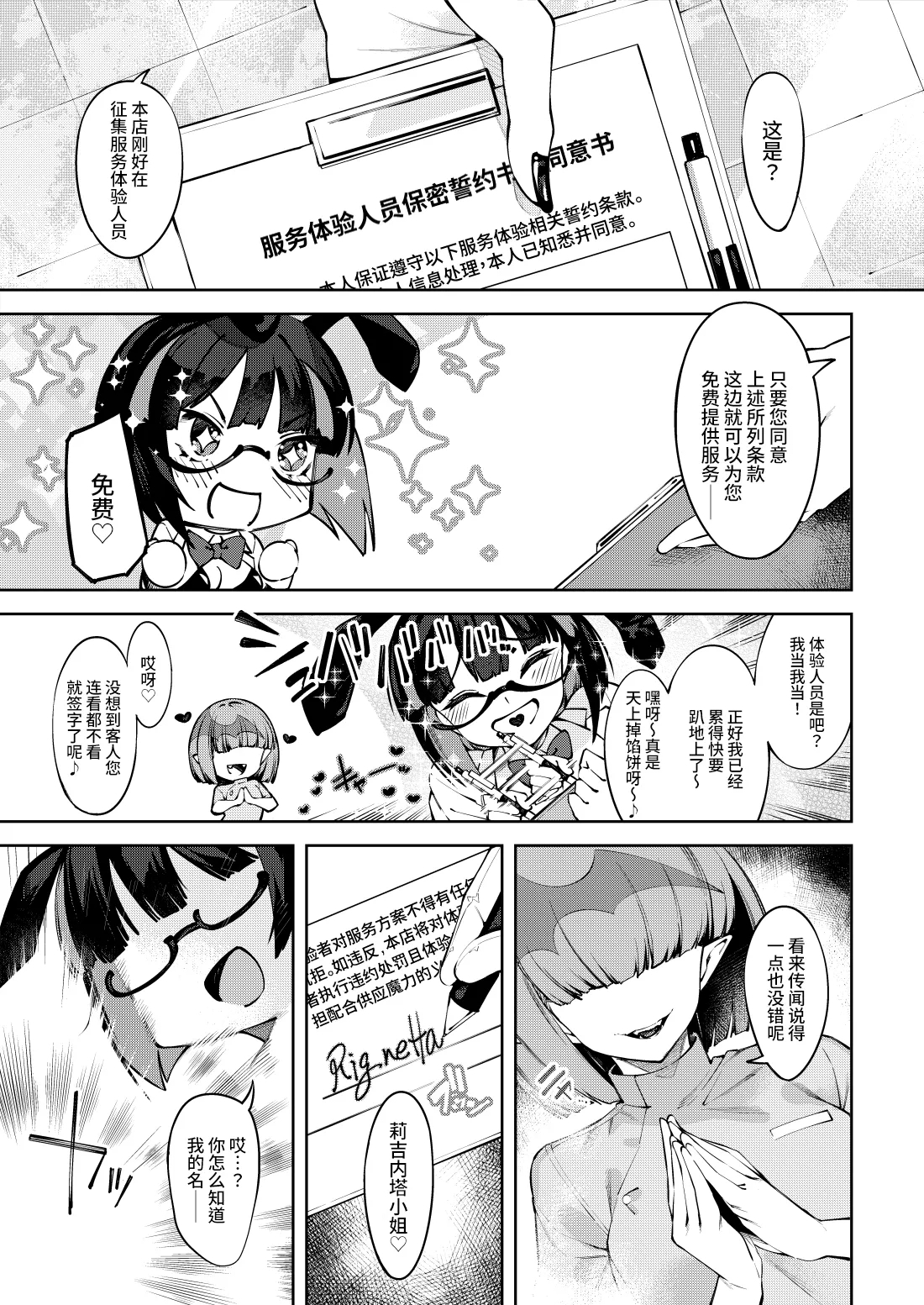 Chikubizeme rezuesute ni yōkoso - Page 4