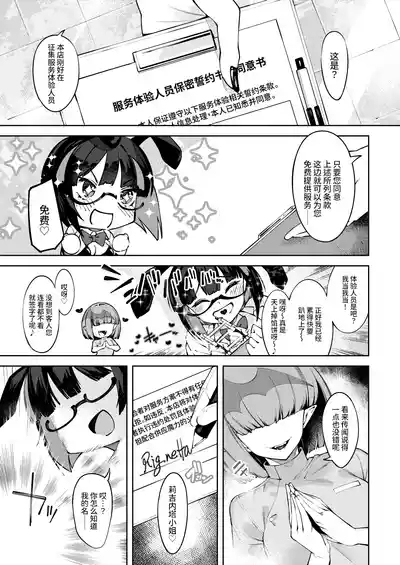 Chikubizeme rezuesute ni yōkoso 4