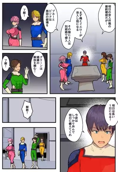 Sentai hiroin no kanojo ga teki kanbu ni netora reru hanashi 2