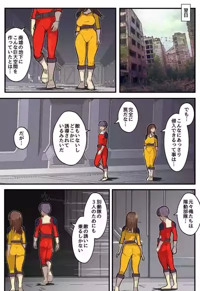 Sentai hiroin no kanojo ga teki kanbu ni netora reru hanashi 8