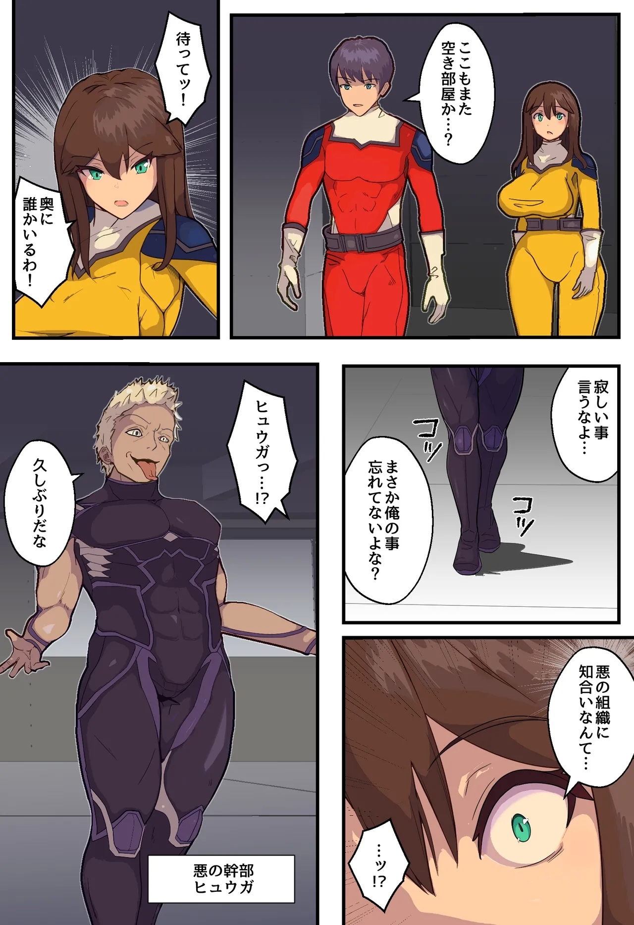 Sentai hiroin no kanojo ga teki kanbu ni netora reru hanashi - Page 9