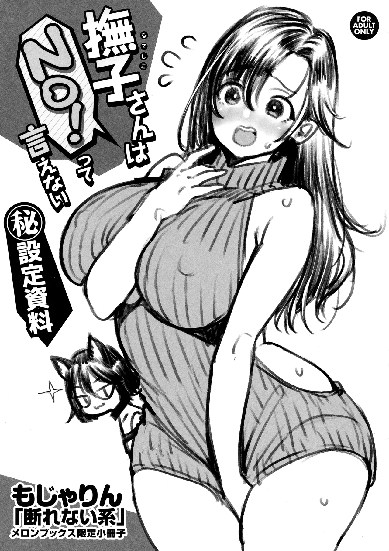 Kotowarenaikei Melonbooks Tokuten 8P Leaflet 1