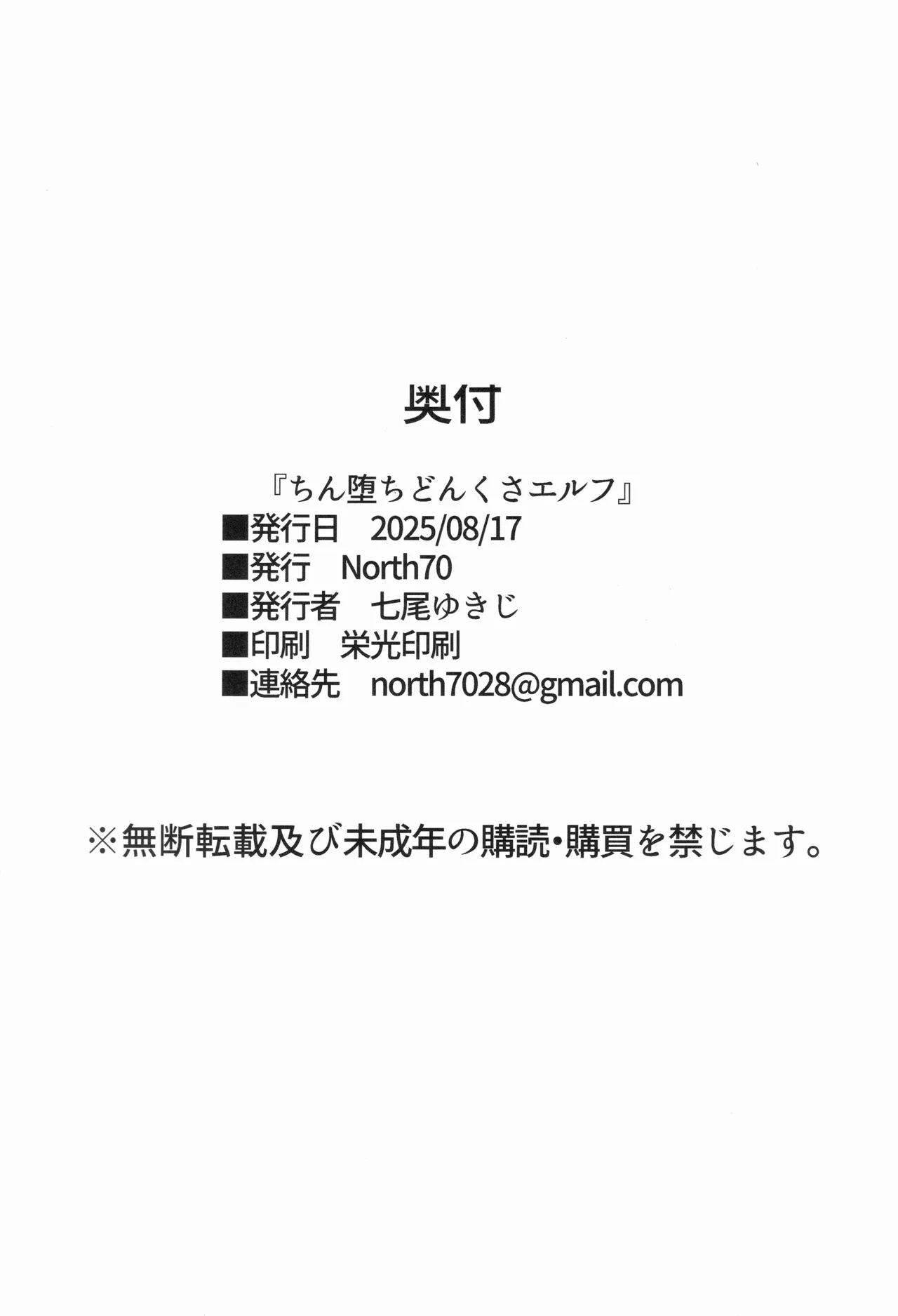 Chin Ochi Donkusa Elf - Page 45