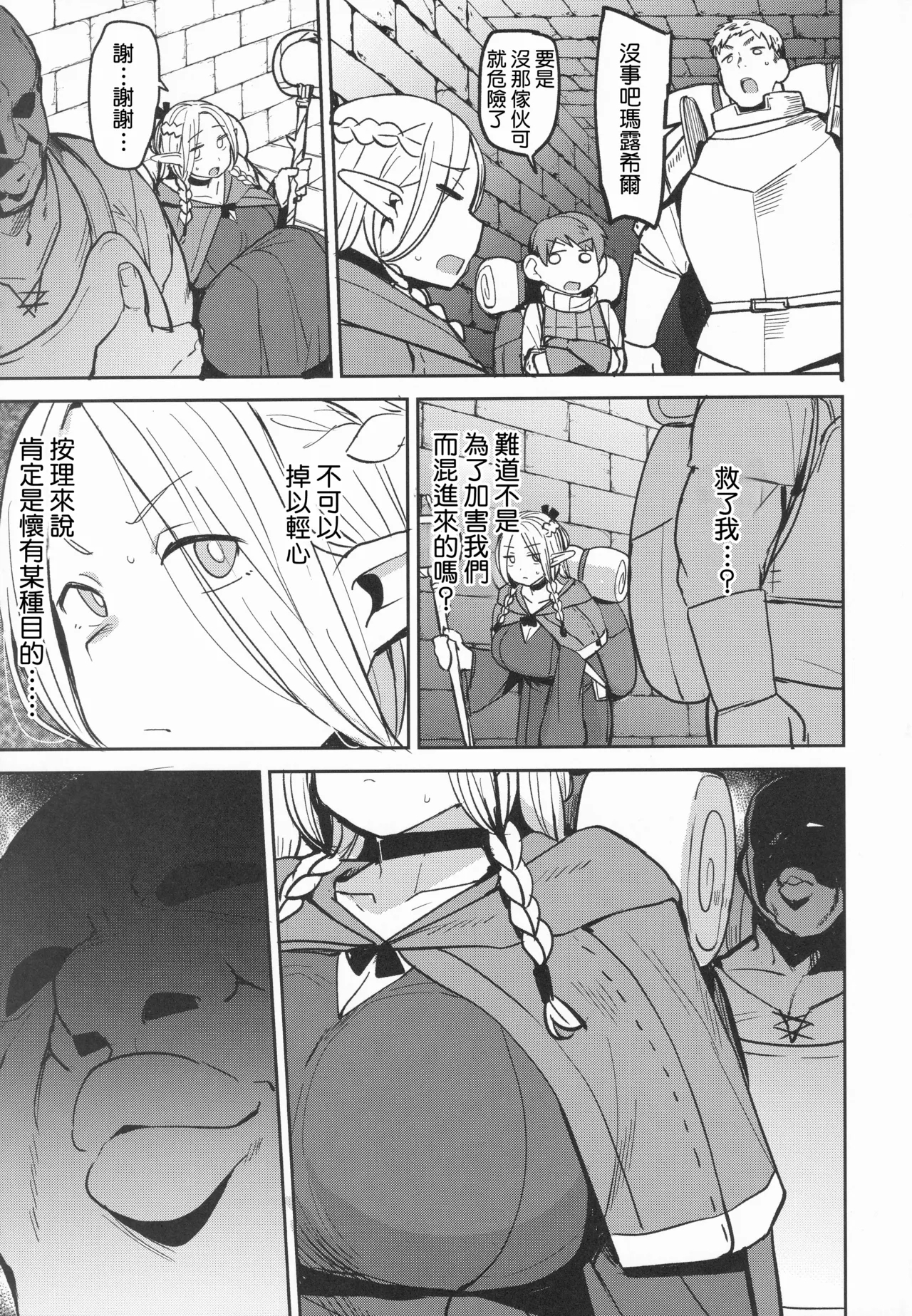 Chin Ochi Donkusa Elf - Page 6
