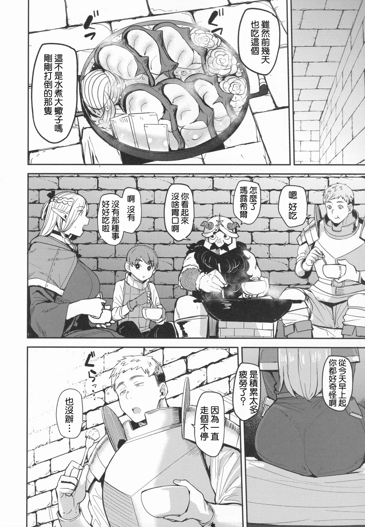 Chin Ochi Donkusa Elf - Page 7