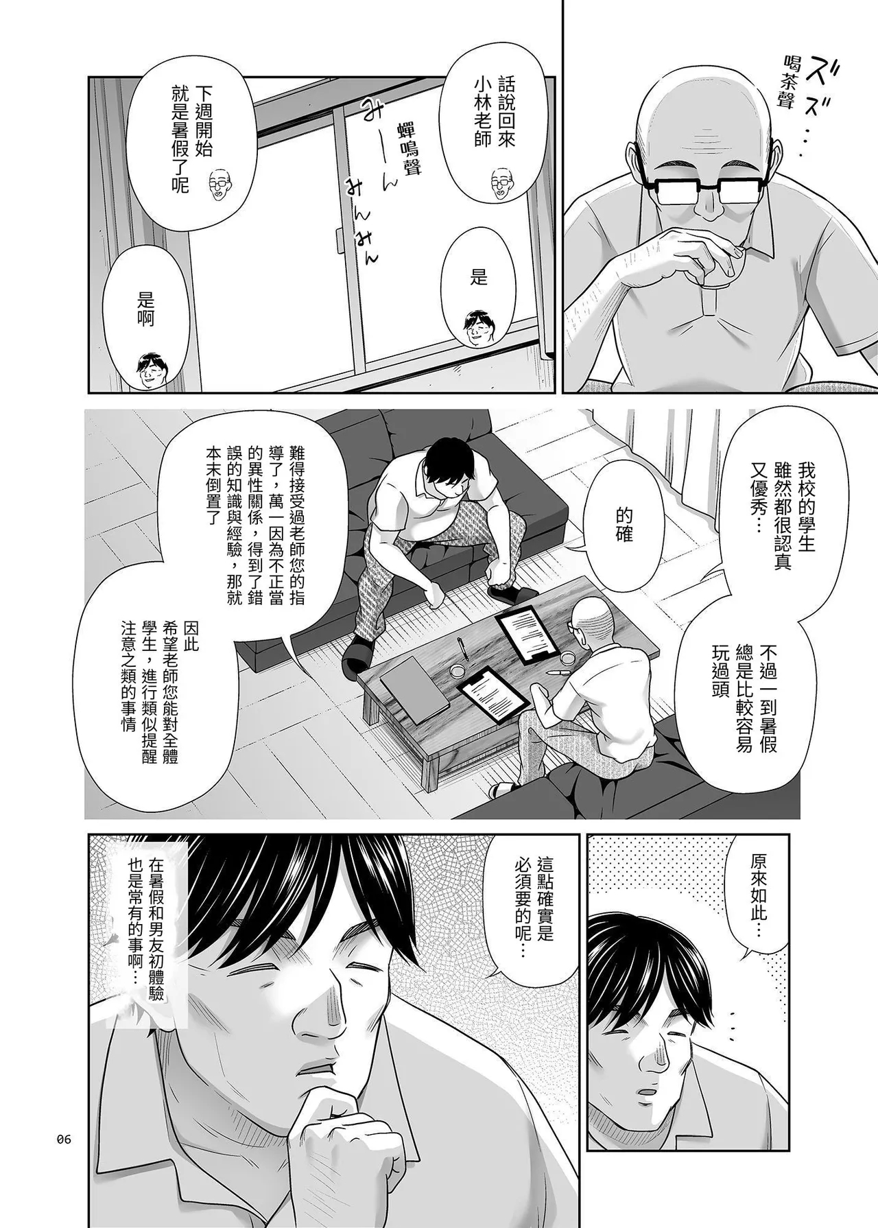 Seishidouin no Oshigoto 5 Hadaka de Narabete Mitara Omoinohoka Koufun Shitano de Tsumamikui Shite Shimatta - Page 5